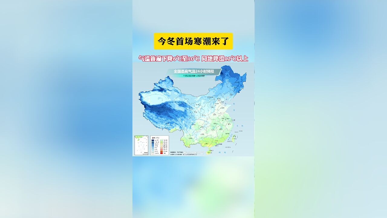 今冬首场寒潮来了!气温普遍下降6℃至10℃ 局地降温12℃以上