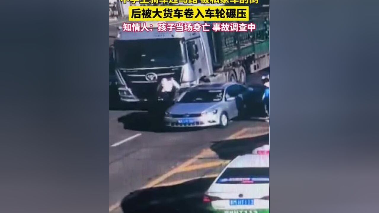 中学生骑车过马路遭货车碾压身亡,目前事故正在调查中