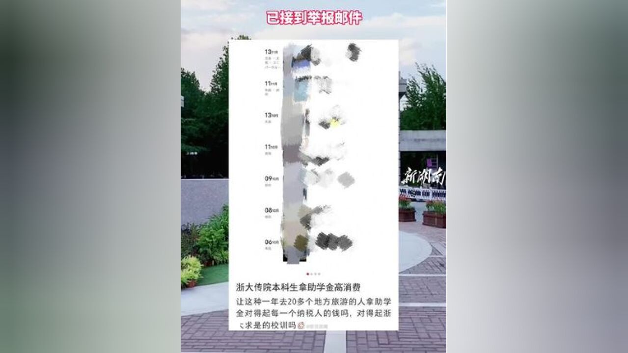 清华回应贫困生晒旅游照片保研:已接到举报邮件