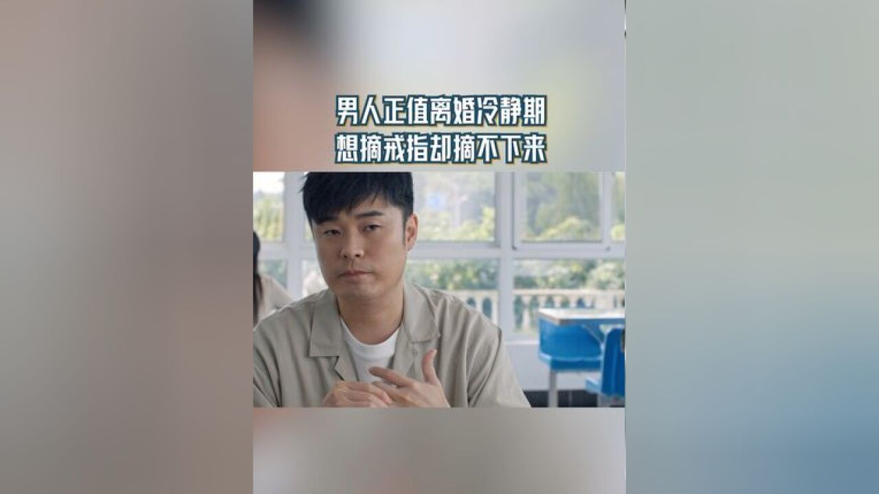 邓海洋婚后胖了不少,戒指想摘也摘不下来