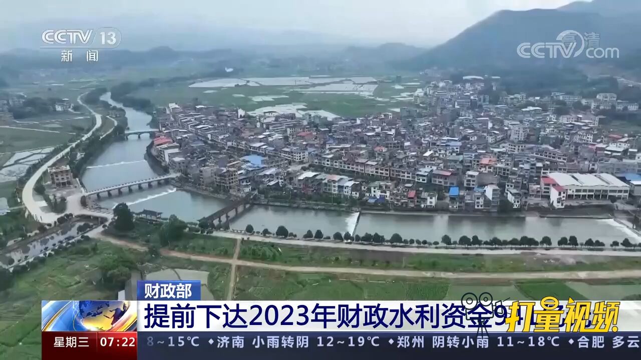 财政部:提前下达2023年财政水利资金941亿元