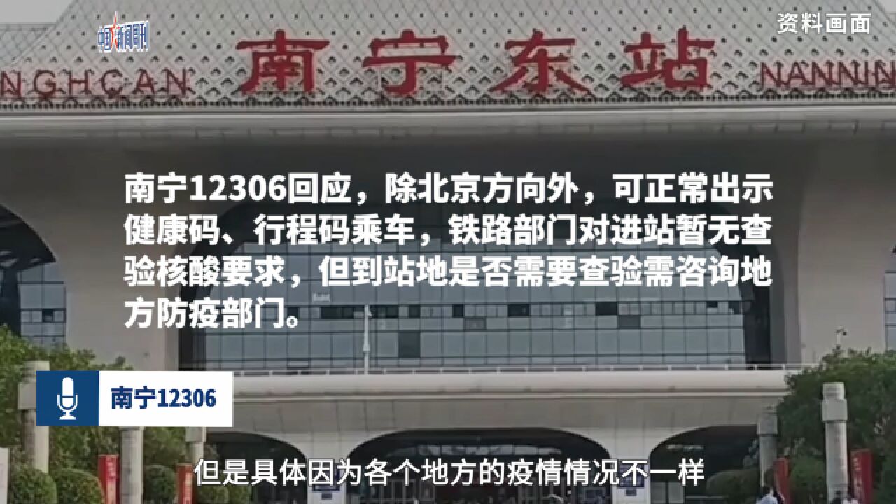 多地回应乘火车飞机不查核酸:进站可不查,出站需遵守属地要求