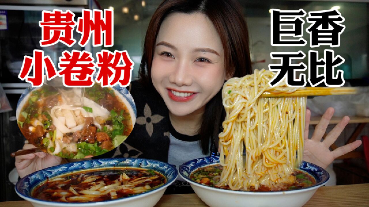 密子君ⷧ𒉤𘝥Š›推的贵州美食!裹粉一个顶饱,卷粉香得停不下来!