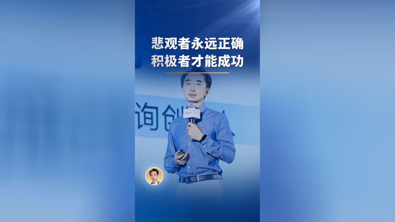 悲观者永远正确,积极者才能成功 有能力的人,从不抱怨大环境