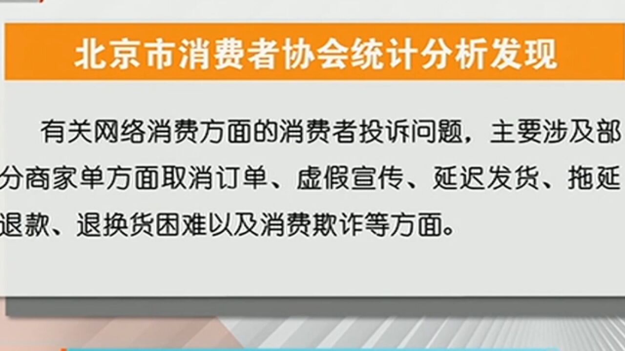 “双十一”来临,网购投诉居高不下,擦亮眼睛理性消费