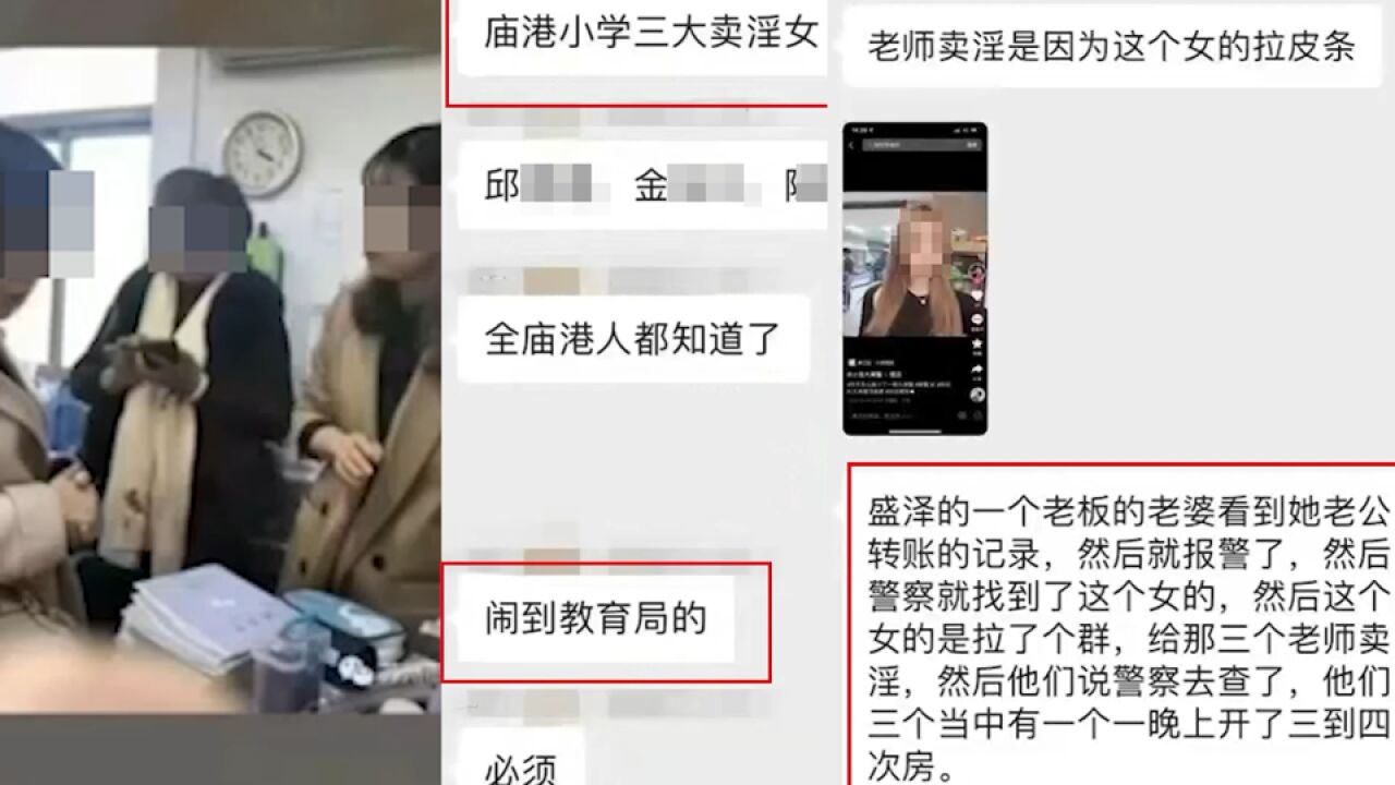 苏州警方辟谣3名教师卖淫:不实信息,4人诽谤他人被行政拘留