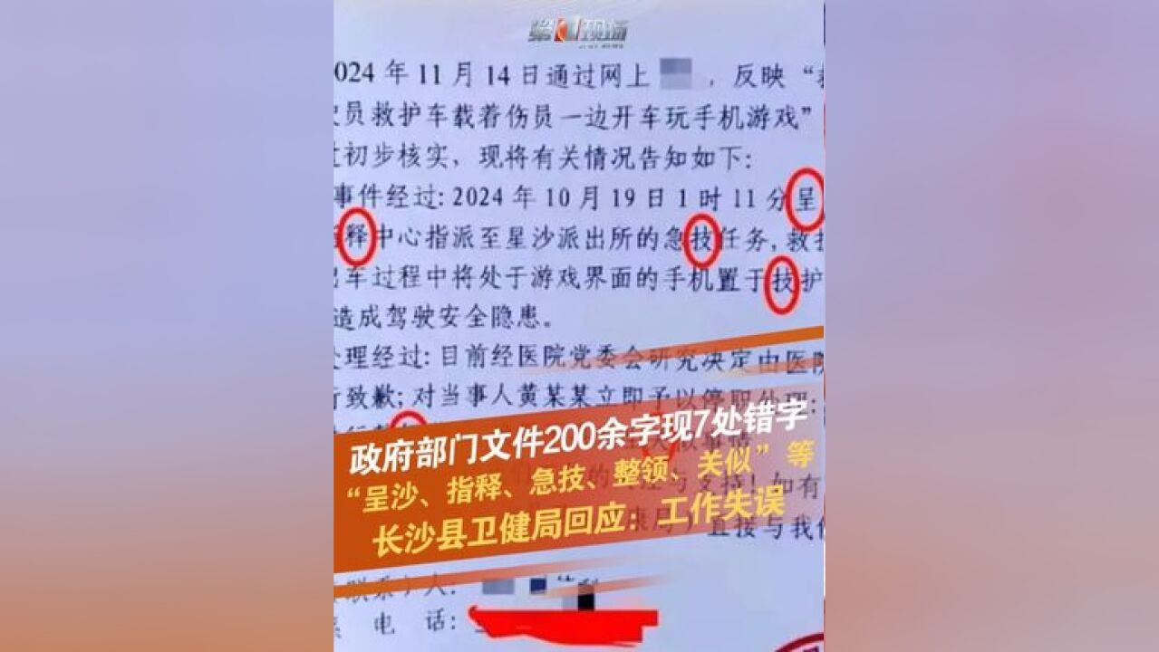 此事引发网民热议,工作人员表示:“确实是因为我们的工作失误,将加强文件审核流程”