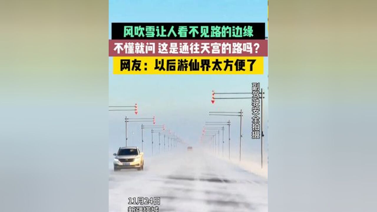 风吹雪让人看不见路的边缘