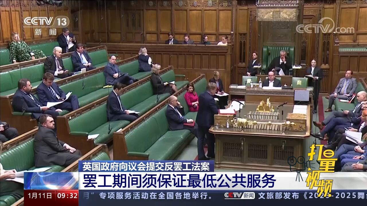 英国政府向议会提交反罢工法案,罢工期间须保证最低公共服务