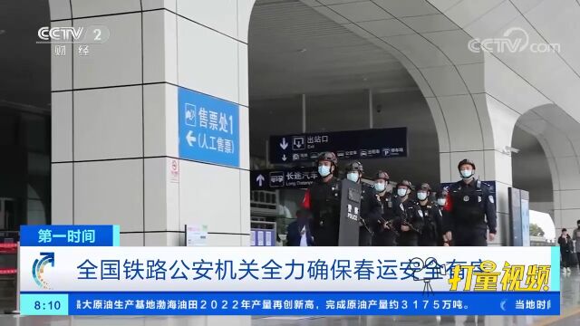 全国铁路公安机关加强警力部署,全力确保春运安全有序