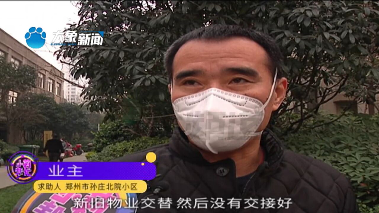 河南郑州:新旧物业有纠纷,工作交接之后,小区水电全停了?