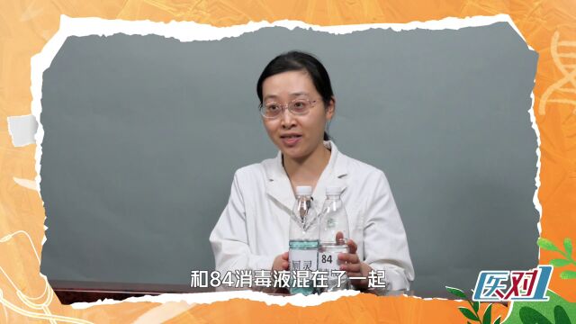 医对1丨注意!洁厕灵和84消毒液放在一起等于氯气中毒