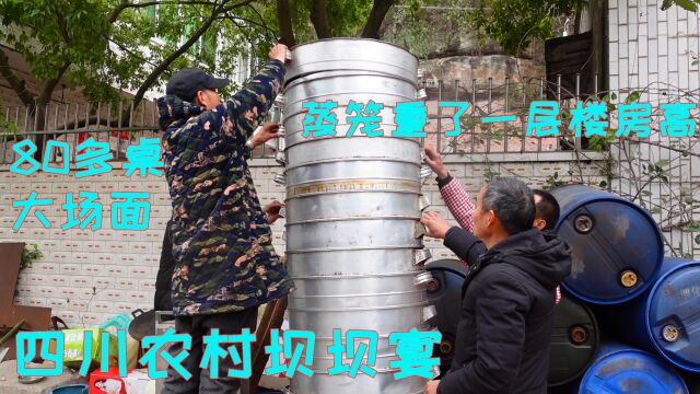 四川农村80桌坝坝宴,这场面真的太壮观了,传统九大碗吃起真过瘾