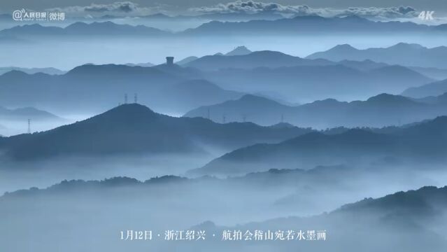 4K实拍!航拍会稽山美如水墨画