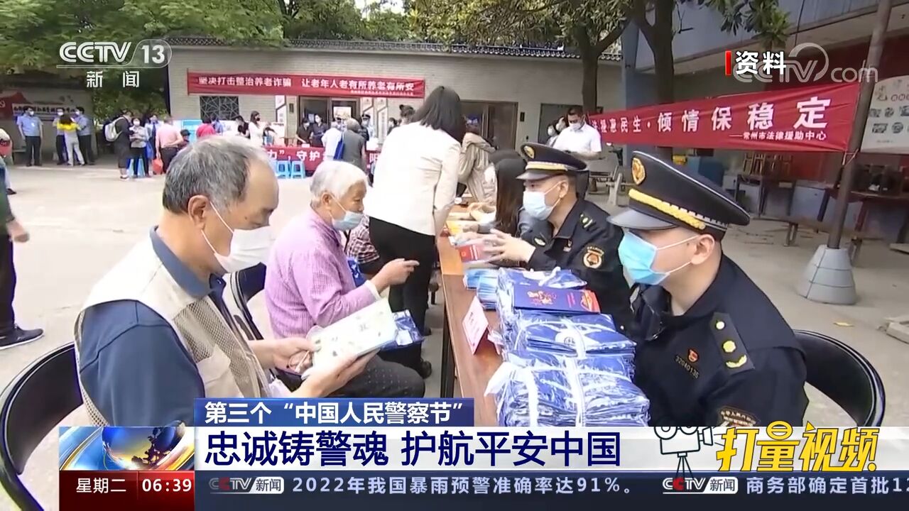 第三个“中国人民警察节”:忠诚铸警魂,护航平安中国