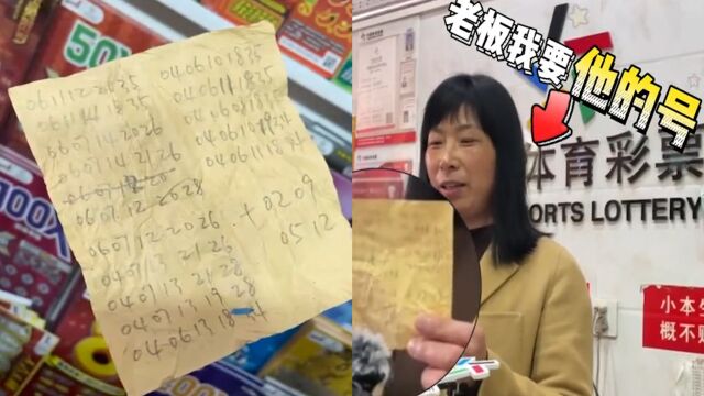 男子花10元中1000万,选号手写草稿被从垃圾桶翻出:多人照着买