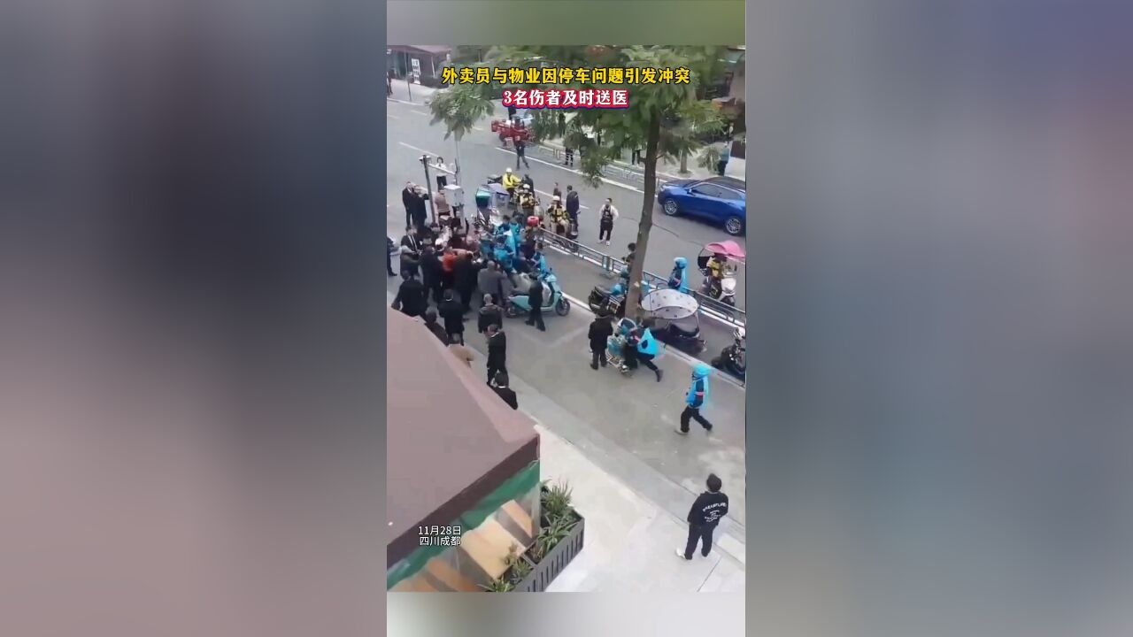 外卖员与物业因停车问题引发冲突,3名伤者及时送医