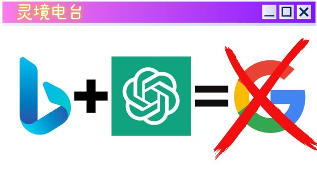 ChatGPT微软+新Bing实在过于机智,没想到我会为此放弃chrome和谷歌