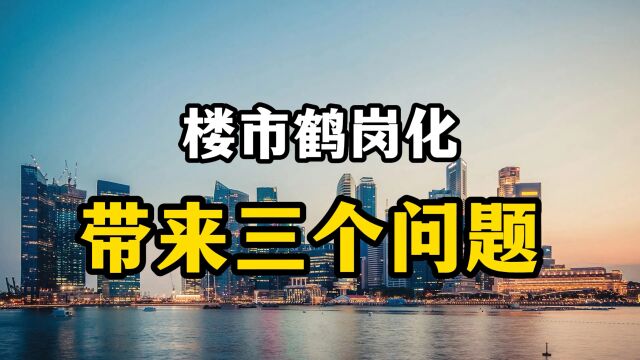 楼市越来越鹤岗化,我国的房地产行业,将会迎来哪些难题?