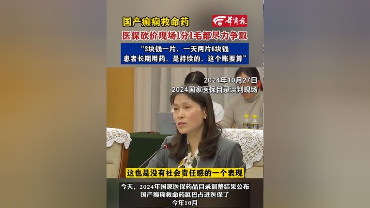 国产癫痫救命药