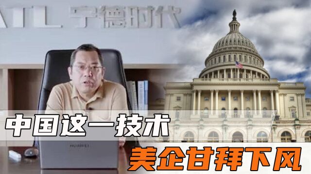 官宣!宁德时代“曲线”进入美国市场