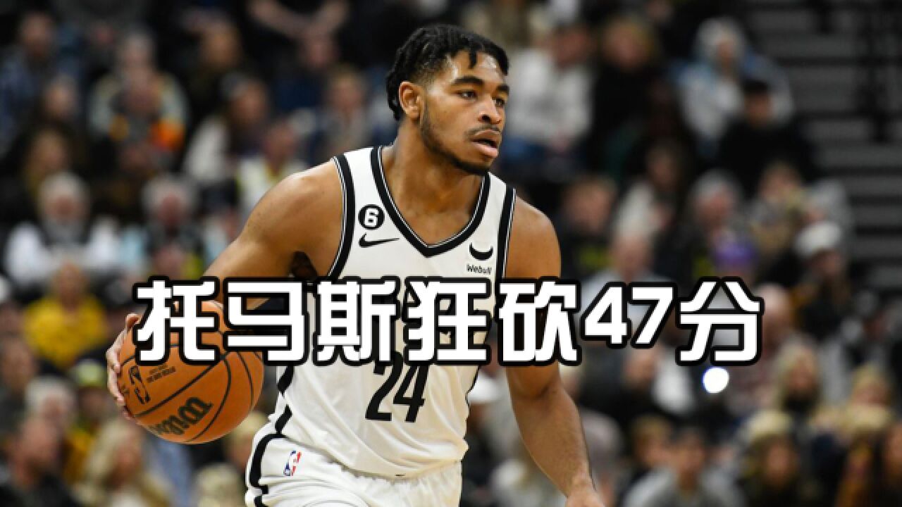 2场狂轰91分!篮网另一位日本小将爆发了