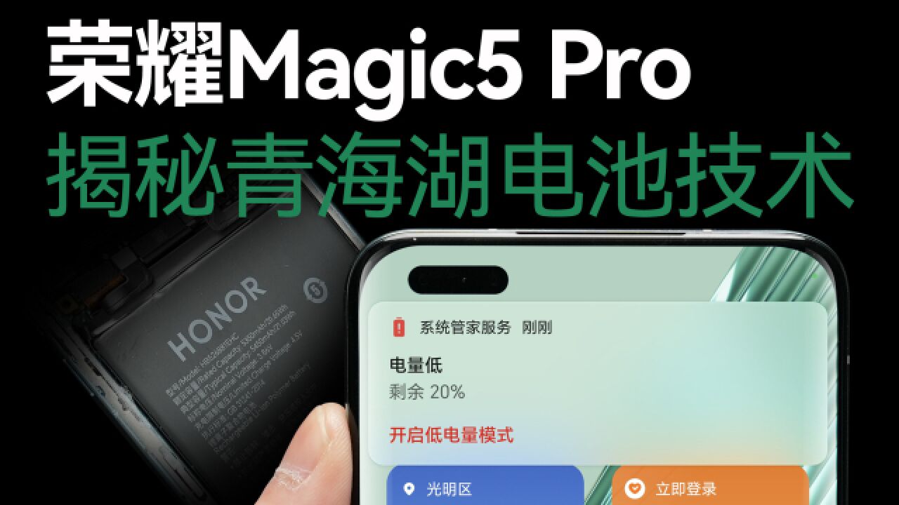 荣耀Magic5 Pro拆解评测:荣耀青海湖技术究竟是什么?