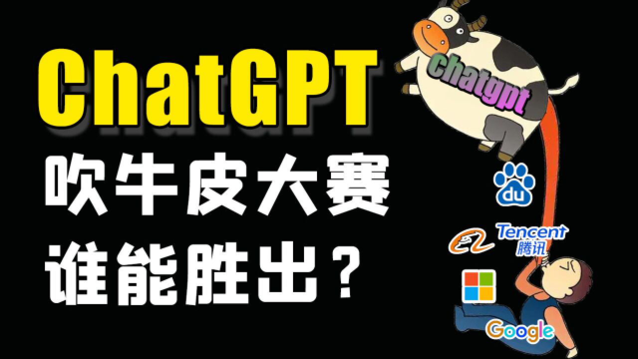 ChatGPT,互联网大厂的股价续命神器?