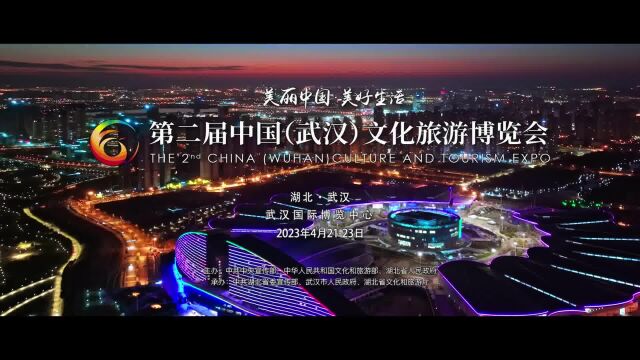 第二届中国(武汉)文化旅游博览会即将开幕