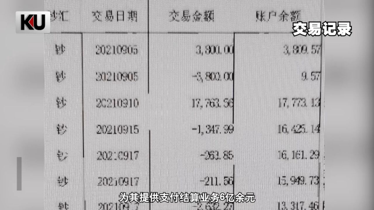 开71家网店为赌博网站支付结算6.7亿元 3人团伙被公诉