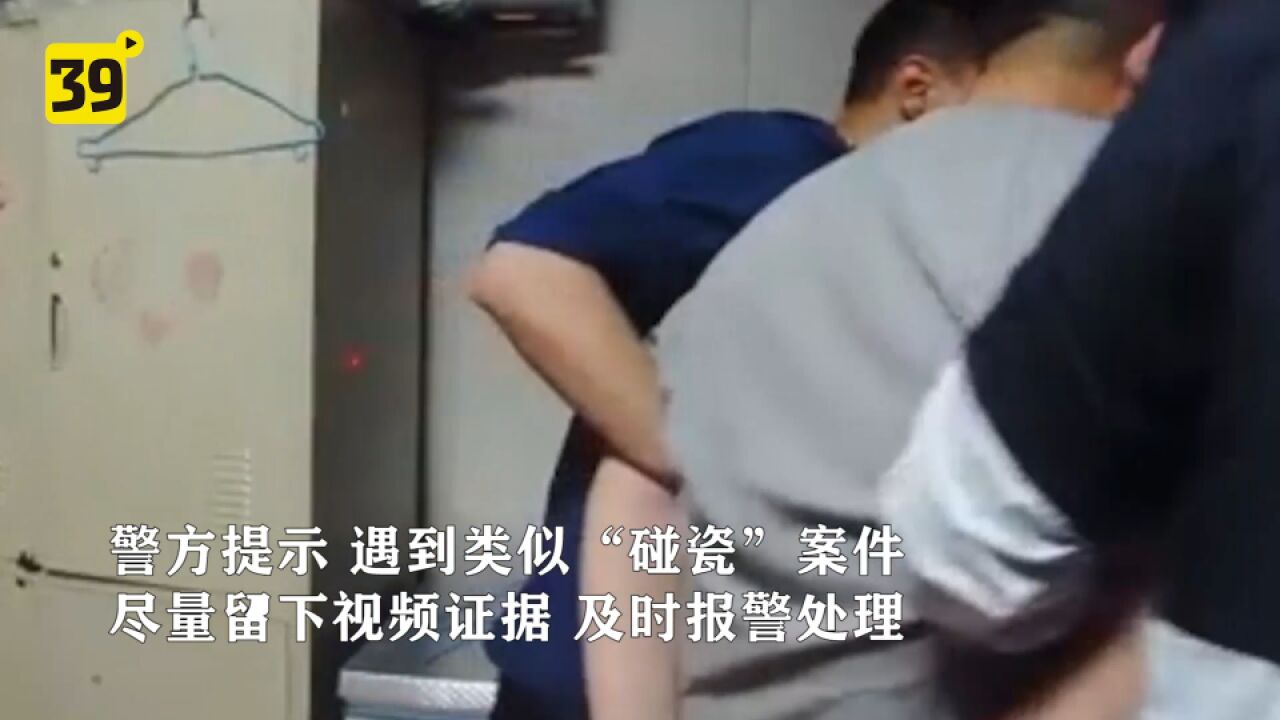 以“碰瓷”手段勒索多名驾驶人 “碰瓷男”再次落网