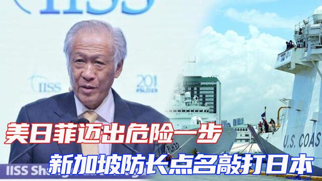 新加坡防长黄永宏声称:对于日本来说首要任务就是改善中日关系