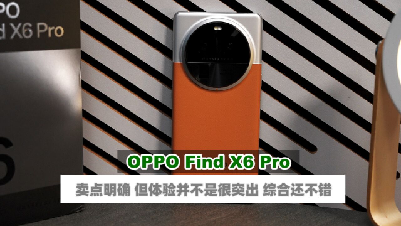 OPPO Find X6 Pro 评测 体验更好了 综合表现不错