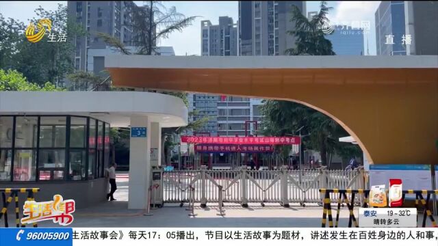 直击!济南中考在雨中拉开帷幕,8万名学子奔赴考场自信满满