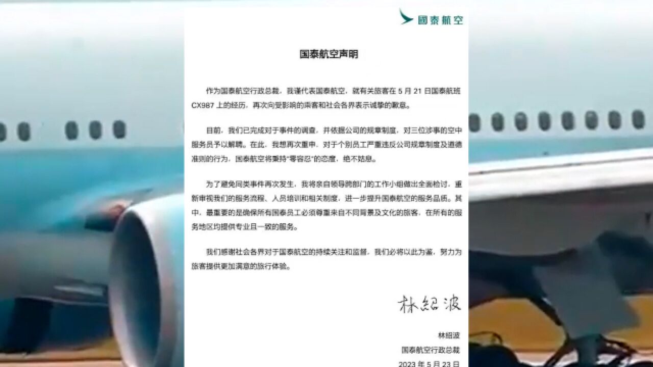 国泰航空开除3名“歧视乘客”空乘:重申“零容忍”,绝不姑息