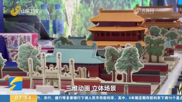 孔庙在书中“站”起来了!《走近孔子》曲阜孔庙立体书发布