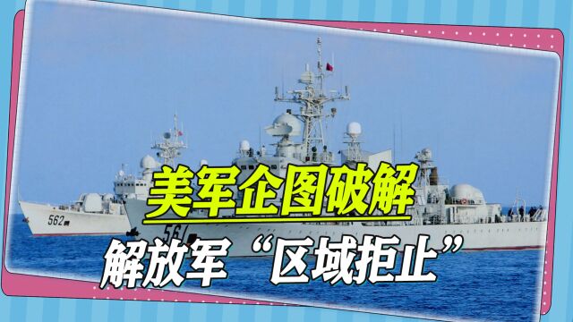 剑指台海?美军测试远程投放水雷,企图破解解放军“区域拒止”