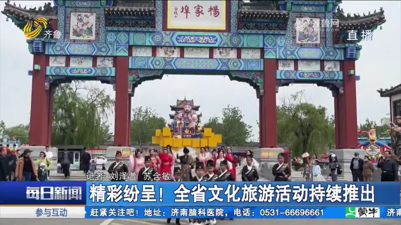 “上新”!全省文化旅游活动持续推出,内容丰富、精彩纷呈