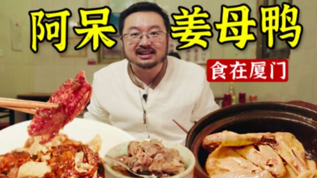 【4K】姜母鸭天下第一,酸笋豆腐天下无双,厦门同安美食合集丨端午趣玩计划