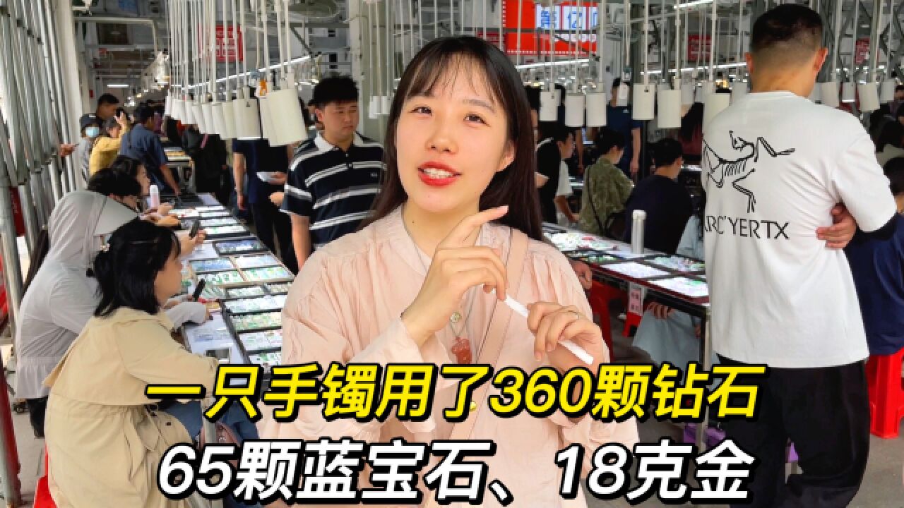 360颗钻石65颗蓝宝石,金也用了18颗,这只镯子真的美到惊艳