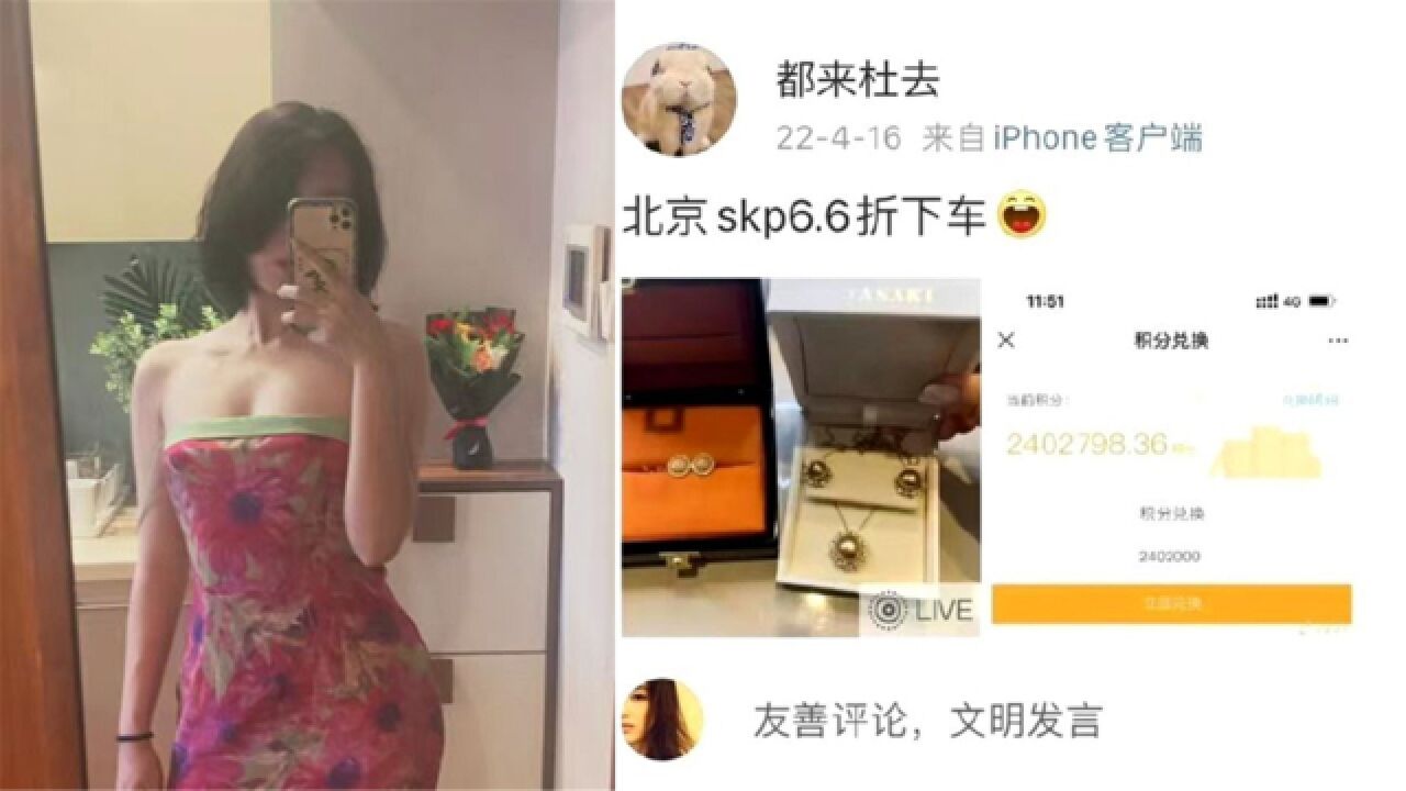 国企“牵手门”女主账号被扒!晒账单晒珠宝,在北京SKP消费超240万