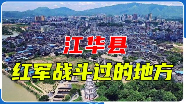 江华县:红军战斗过的地方,用十年打造高新技术产业高地