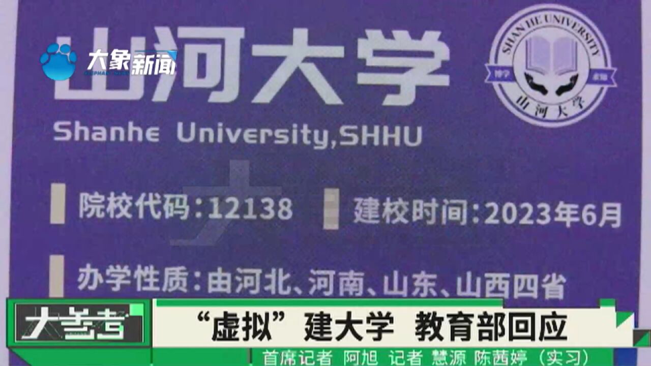 四省学子拟建“山河大学”引热议!迅速走红网络,教育部回应