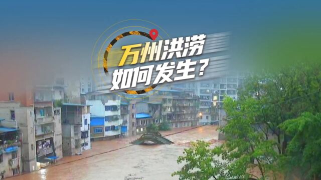 重庆万州区发生洪涝:铁路桥梁部分坍塌 致15人死亡4人失踪