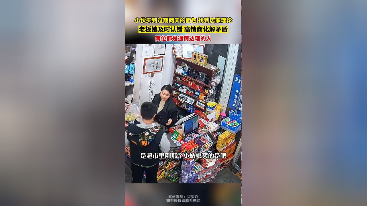 小伙买到过期两天的面包,找商家理论.老板娘及时认错高情商化解了矛盾