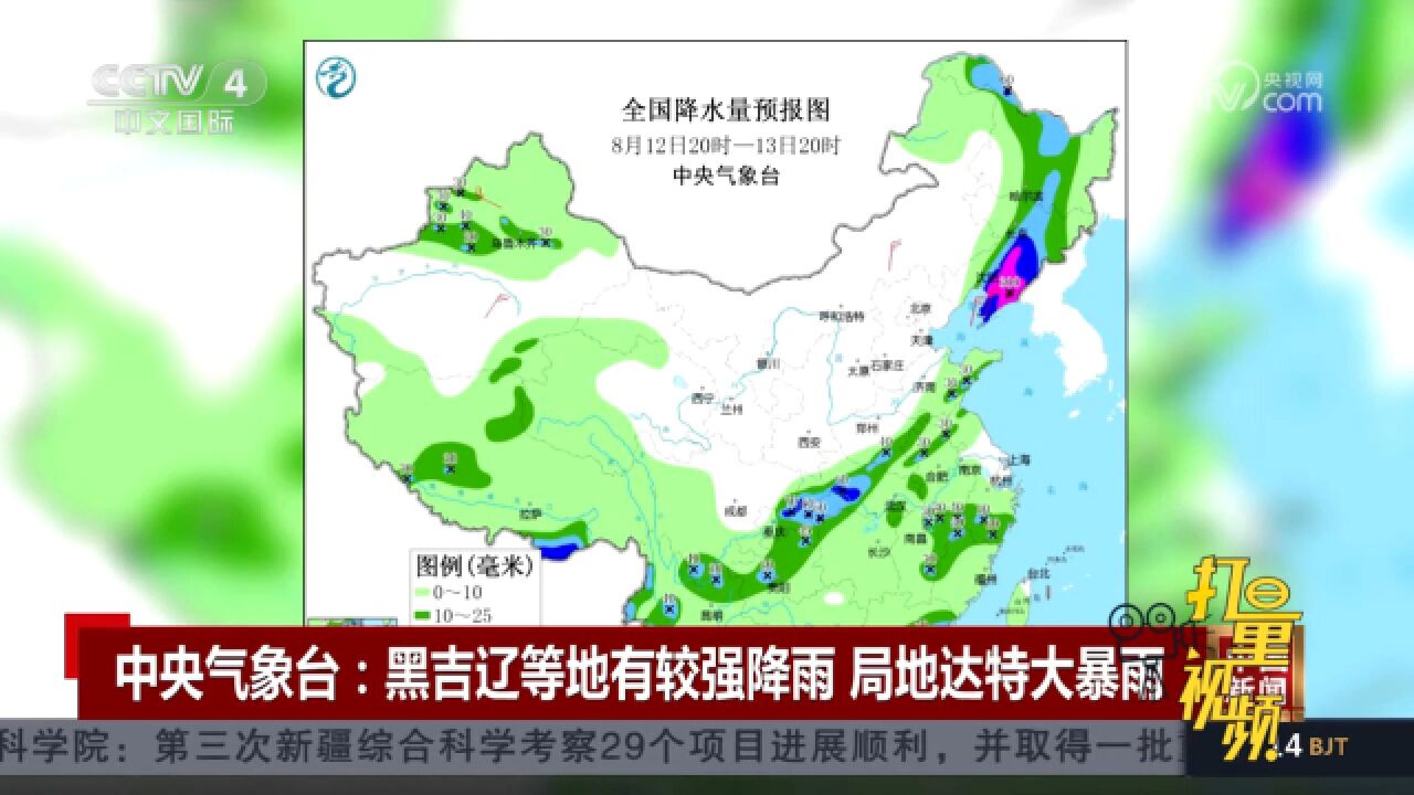 中央气象台:黑吉辽等地有较强降雨,局地达特大暴雨