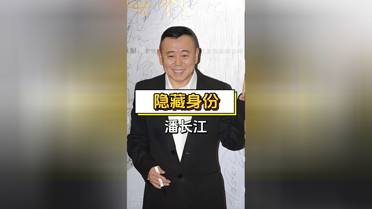 潘长江隐藏身份曝光:大校军衔,正师级待遇