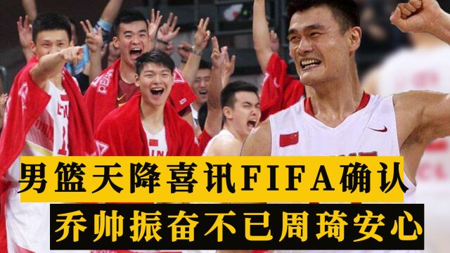 最新FIFA世界杯实力榜出炉!中国男篮排在第21,南苏丹波多黎各靠后