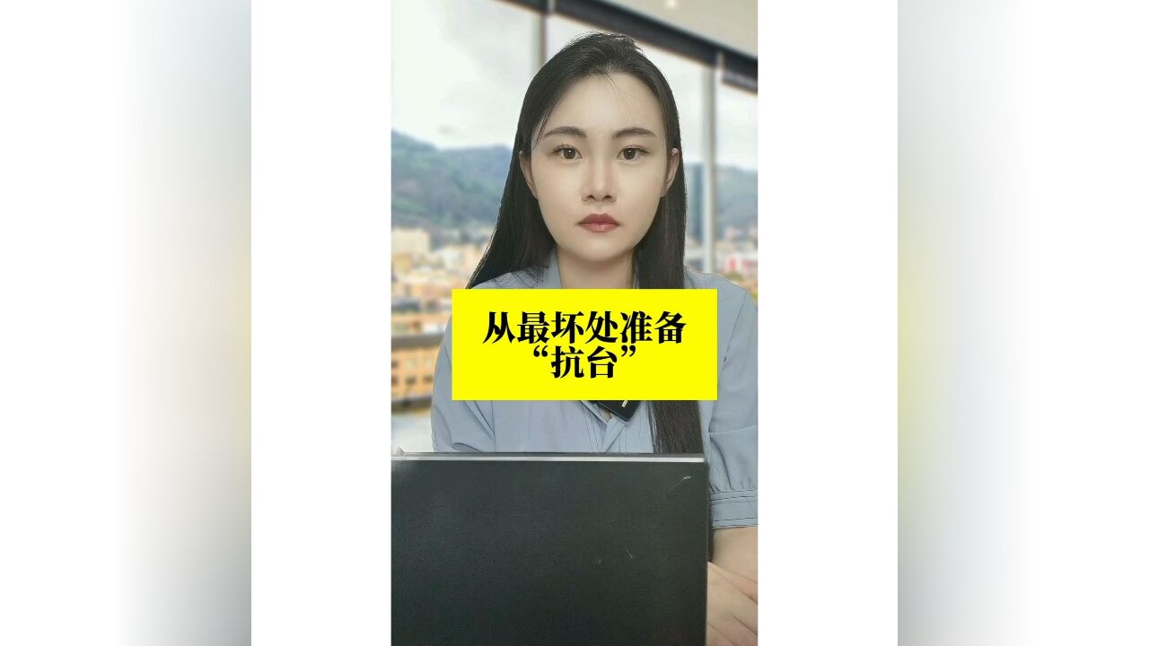 长江评论说热点|从最坏处准备“抗台”