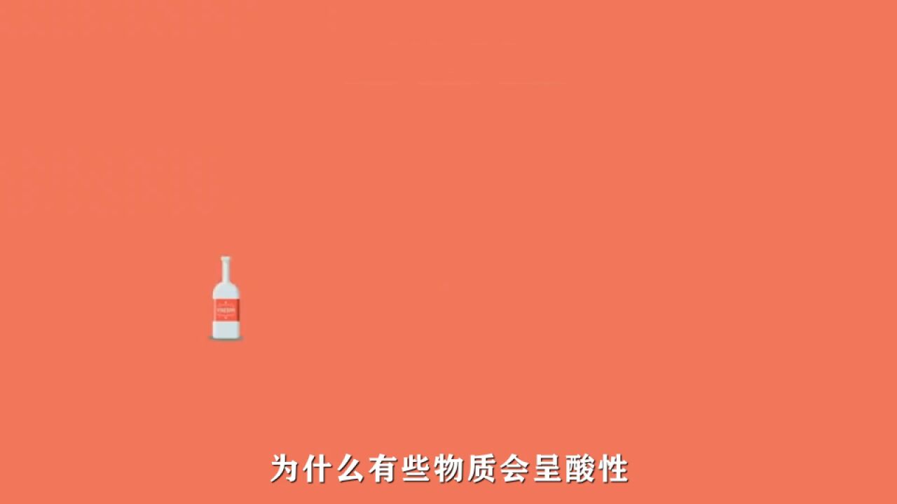 为什么有些物质会呈酸性?#化学 #内容启发搜索#柠檬酸